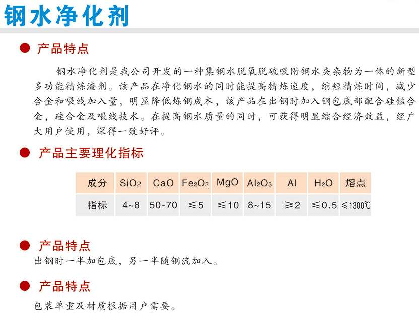 25鋼水凈化劑.jpg