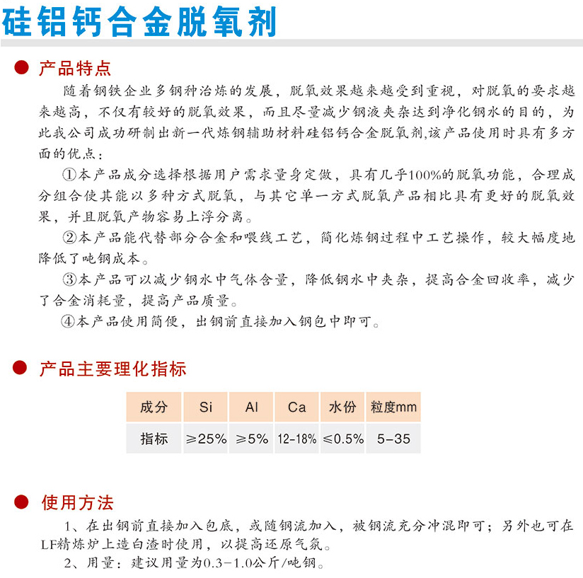 26硅鋁鈣合金脫氧劑.jpg