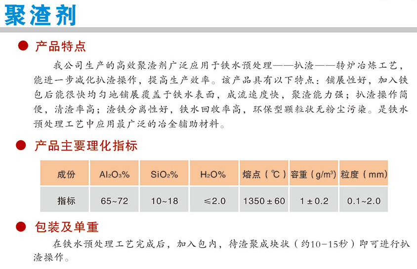 聚渣劑.jpg